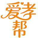 爱孝帮