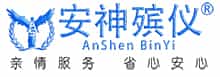 安神殡仪